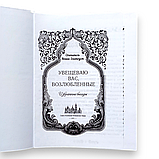 "Умовляю вас, кохані. Вибрані бесіди" святителя Іоанна Золотоуста, фото 2