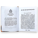 "Умовляю вас, кохані. Вибрані бесіди" святителя Іоанна Золотоуста, фото 3