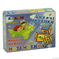 Кубики дитячі Математика 12 шт.