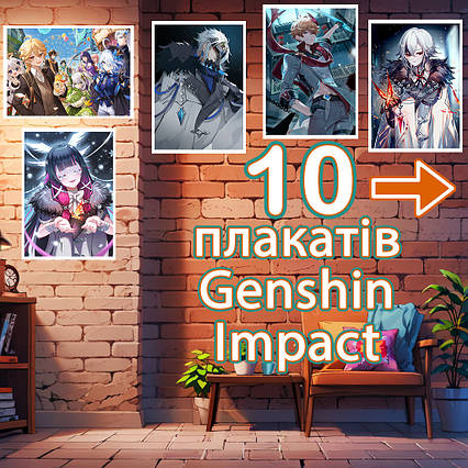 Плакати Геншин Імпакт сет із 10 (29,7х42 см - А3) / Genshin Impact