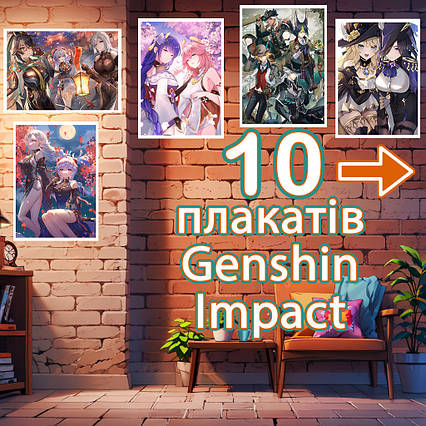 Плакати Геншин Імпакт сет із 10 (29,7х42 см - А3) / Genshin Impact