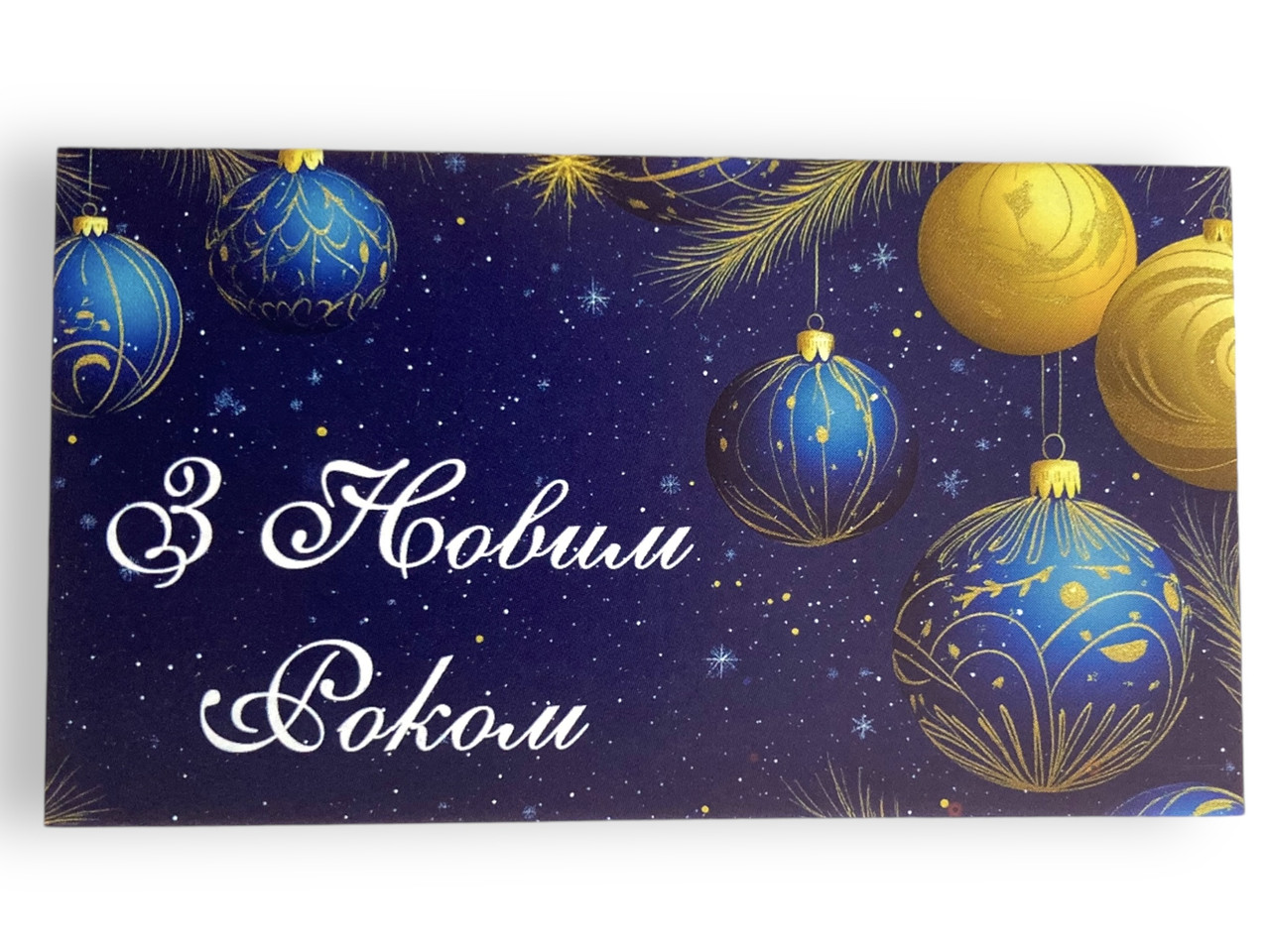 Листівка «З Новим Роком», 50*90, 20 шт., фото 1