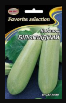 Насіння Кабачок ранньостиглий сорт Білоплодний 20 г НК Еліт