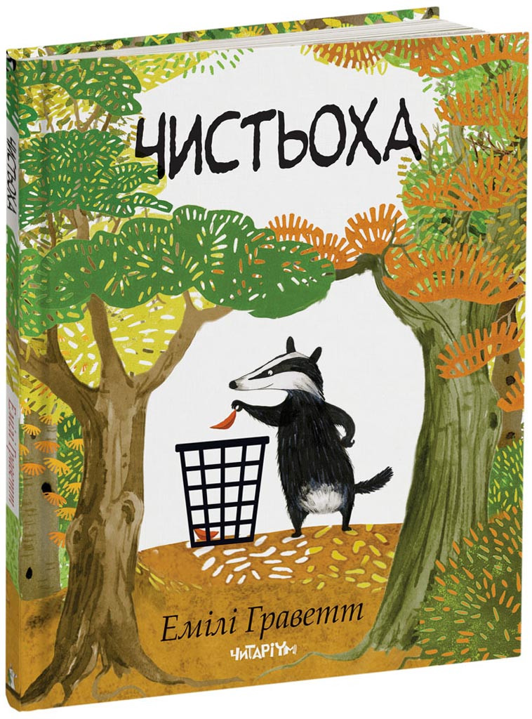 Чистьоха, фото 1