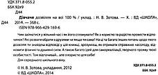 Дівчаче дозвілля на всі 100% Зотова Н, фото 2
