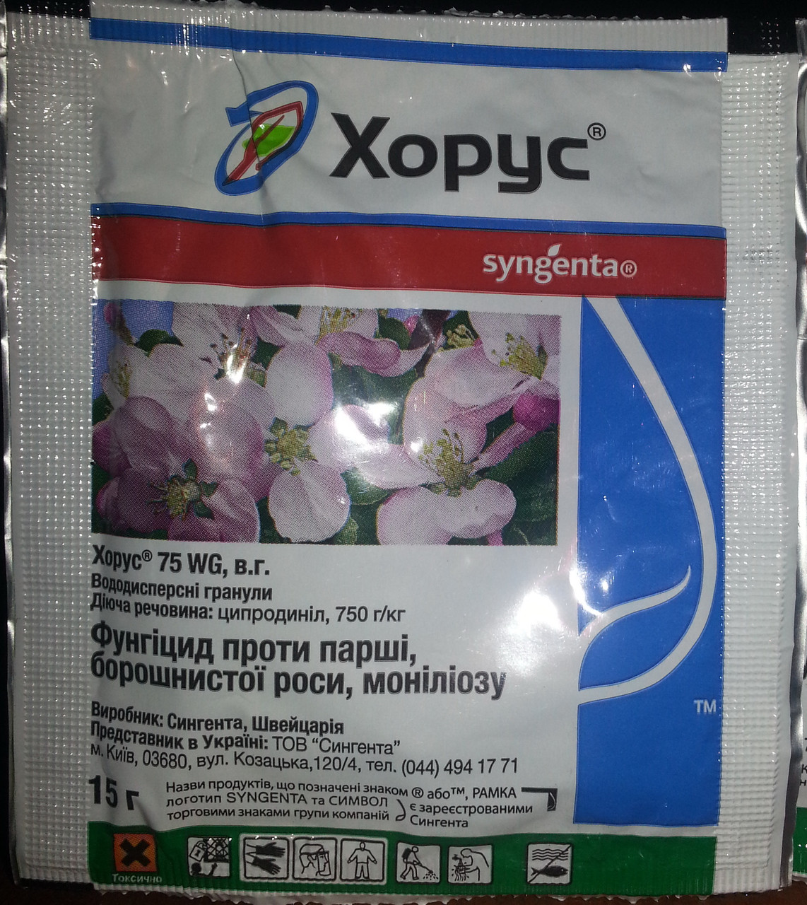 Хорус 15 Гр. Оригинал Syngenta — Купить Недорого на Bigl.ua (30945116)