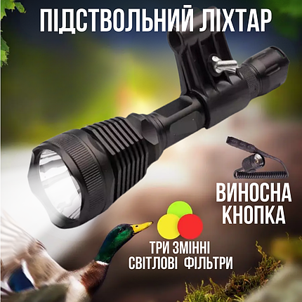 Тактичний ліхтар з виносною кнопкою та кріпленням на зброю Police Q2800-T6 з фільтрами та зарядкою, фото 1