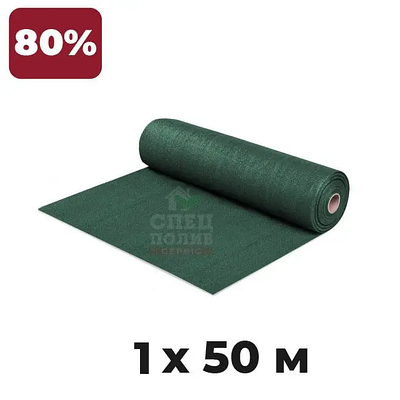 Затіняюча сітка 80%, розмір - 1х50 м, щільність 90 г/м², зелена, тіньова сітка від сонця (Польща)