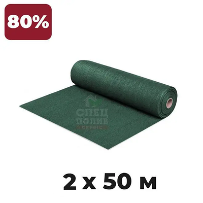 Затіняюча сітка 80%, розмір - 2х50 м, щільність 90 г/м², зелена, тіньова сітка від сонця (Польща)