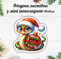 Новорічна листівка з міні шоколадкою "Змійка 2025"  (поштучно)
