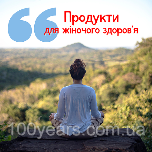 Чудова СІМКА продуктів для жіночого здоров'я