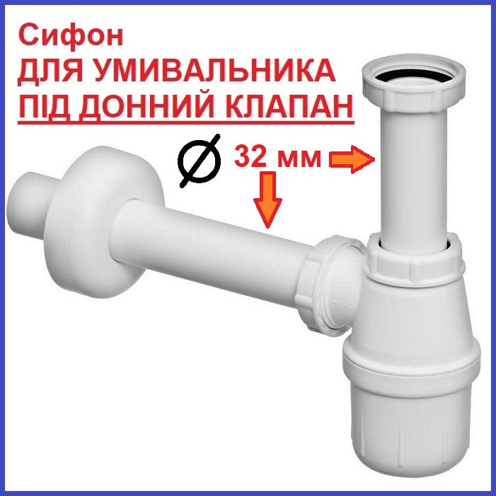 Сифон ДЛЯ УМИВАЛЬНИКА раковини рукомийника під донний клапан Viega