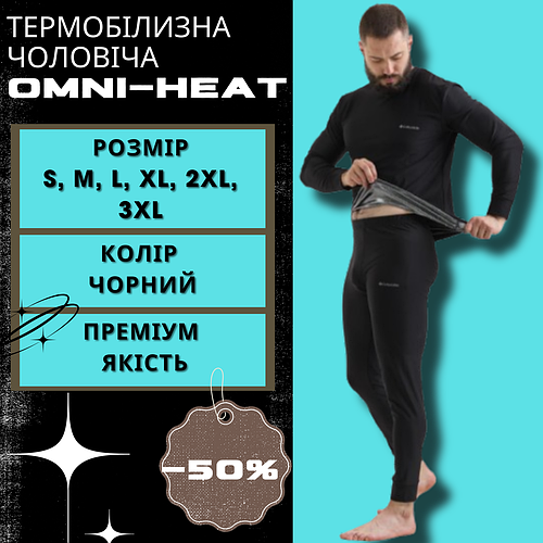 Мужской комплект тактическое термобелья Omni-Heat для повседневной ...