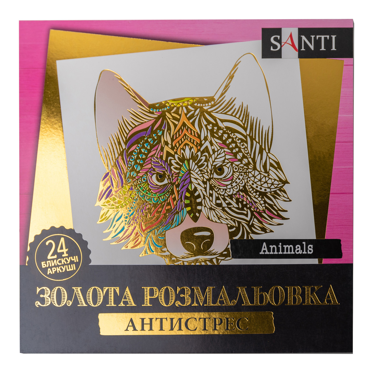 Розмальовка антистрес SANTI Animals золота 24 арк., фото 1