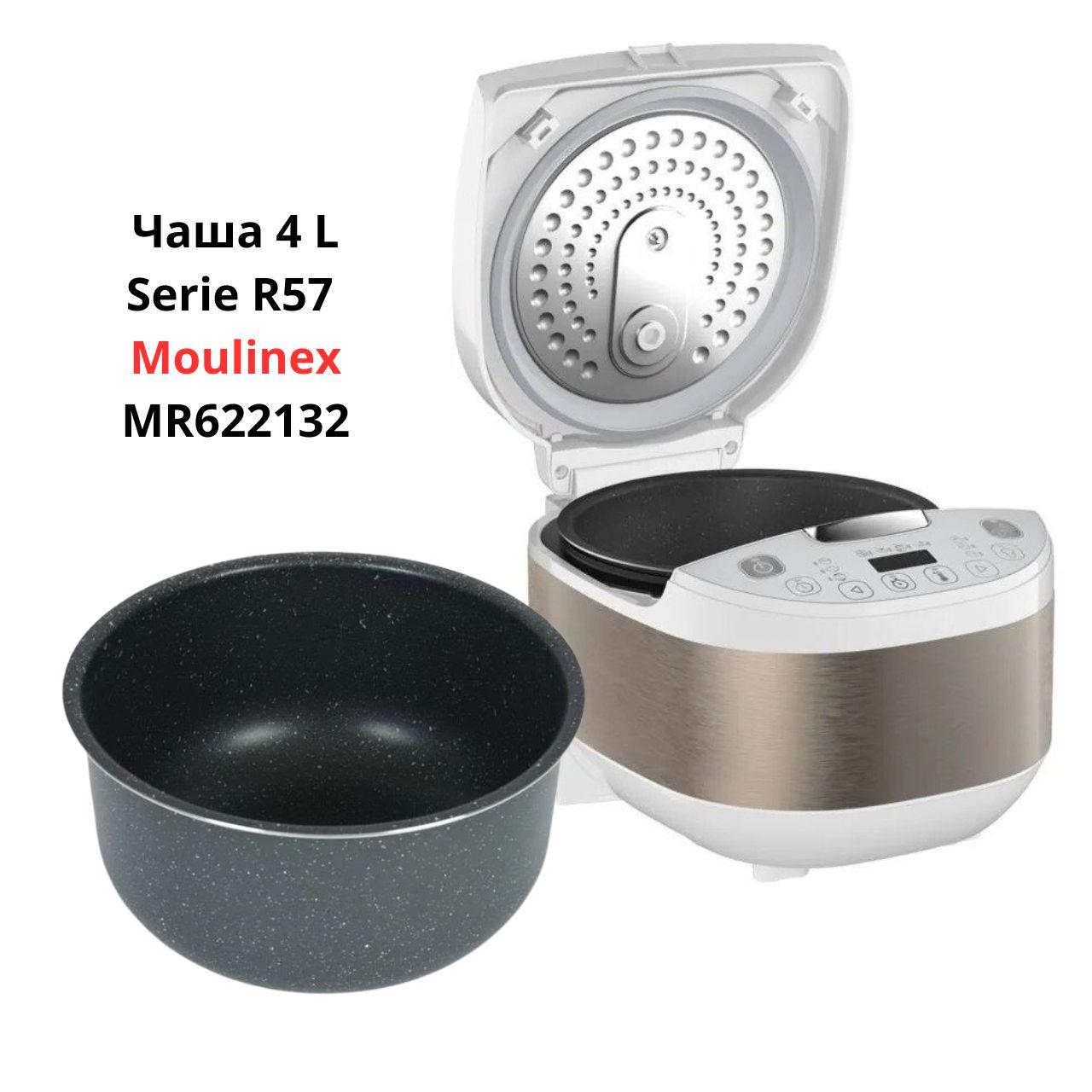 Чаша 4L для мультиварки MOULINEX Simply Cook MK622132 (US-7222058974) SERIE R57