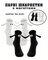 Носки с держащимися за руки магнитами, парные носки с глазами, универсальный размер Белые и черные