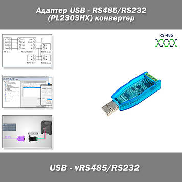 Адаптер USB 2.0 — RS485, RS232 PL2303HX конвертер