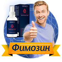 Фимозин ефективний засіб від фімозу, фото 3