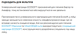 Комплект Універсальних картриджів Ecosoft Наша вода для фільтрів-глечиків 12 картриджів CRVKABECO, фото 3