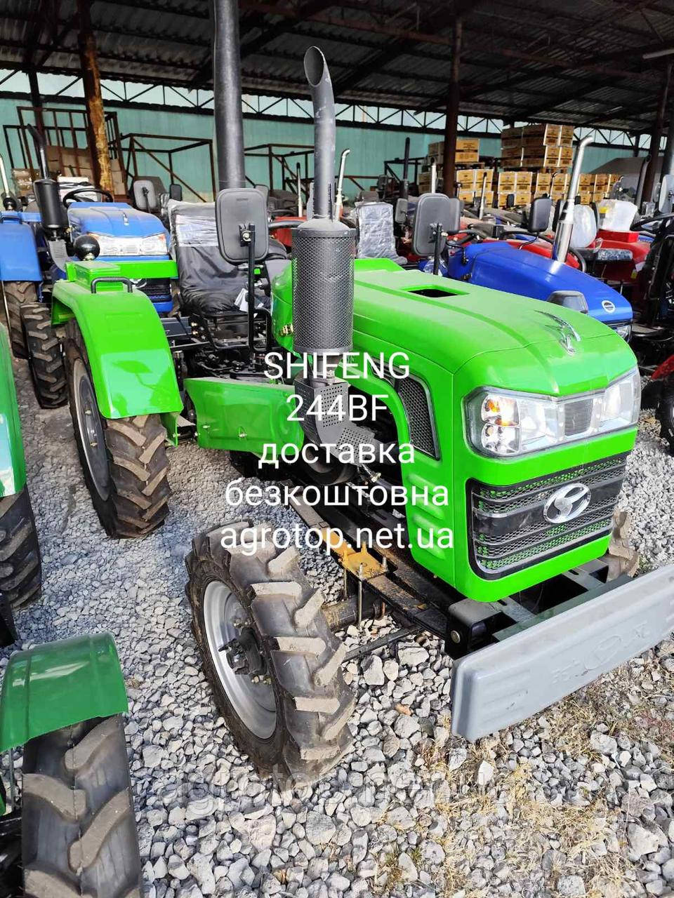 Трактор Shifeng 244BF (24 к.с., (КПП 4+1)х2, колеса 6.0-16/9.5-24) БЕЗКОШТОВНА ДОСТАВКА