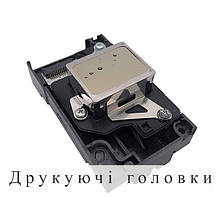 Друкуючі головки Canon, Epson, HP