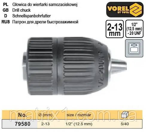 Патрон для дриля Ø-2-13 мм, 1/2» швидкозатискний VOREL 79580, фото 1