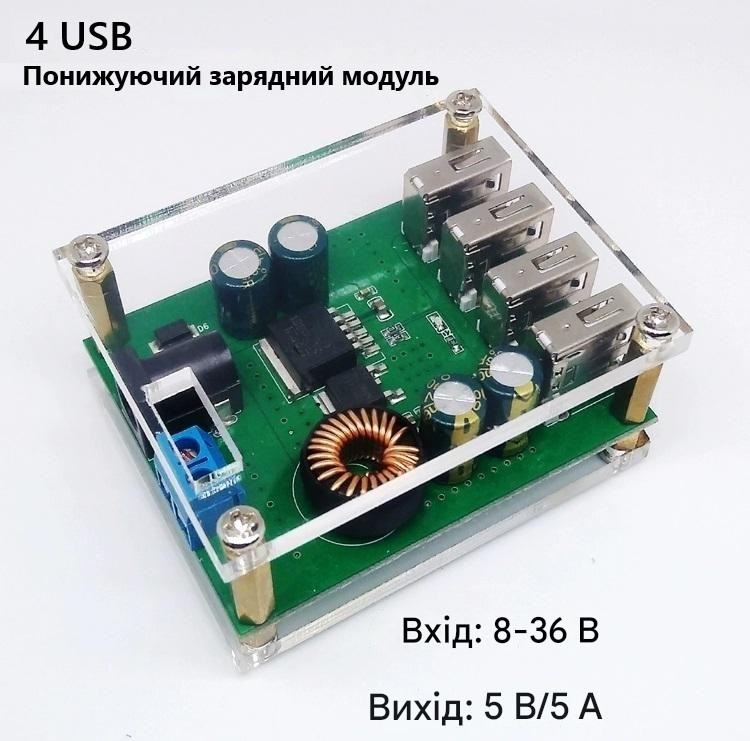 DC-DC знижувальний перетворювач, заряджання 8-36V/4 x USB 5V 5A зарядний пристрій на 4 usb