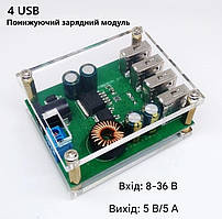 DC-DC знижувальний перетворювач, заряджання 8-36V/4 x USB 5V 5A зарядний пристрій на 4 usb