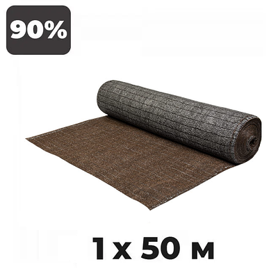 Затіняюча сітка 90%, розмір - 1х50 м, щільність 230 г/м², сіро-коричнева, тіньова сітка від сонця (Польща)