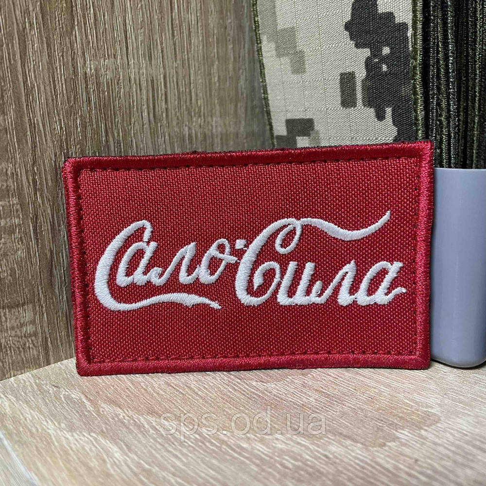 №446 Шеврон «Сало сила» 5*8 см