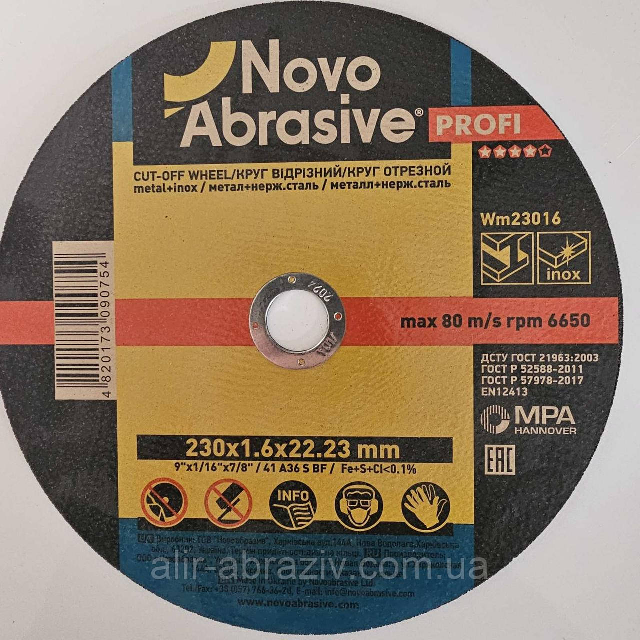 Круг відрізний 230 х 1,6 х 22 Novoabrasive