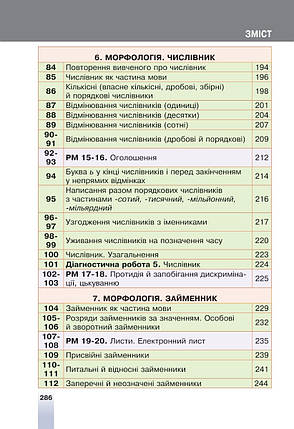 Українська мова 6 клас НУШ. Підручник. Т.Ткачук. А.Онатій. Богдан, фото 3