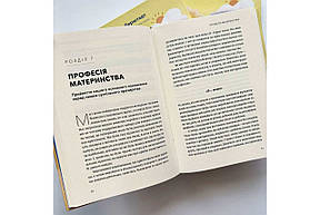 Шлях мами. Бунт проти посереднього материнства, фото 4
