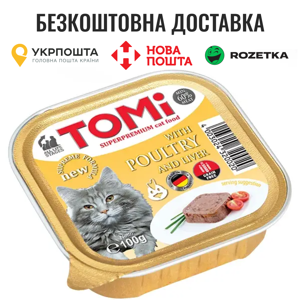 Вологий корм консерви для котів TOMi Poultry Liver птиця печінка паштет - 100г