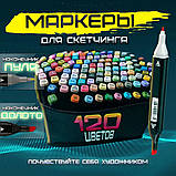 Набір маркерів для малювання Touch 120 шт./уп. двосторонні професійні фломастери NA-233 для художників, фото 3