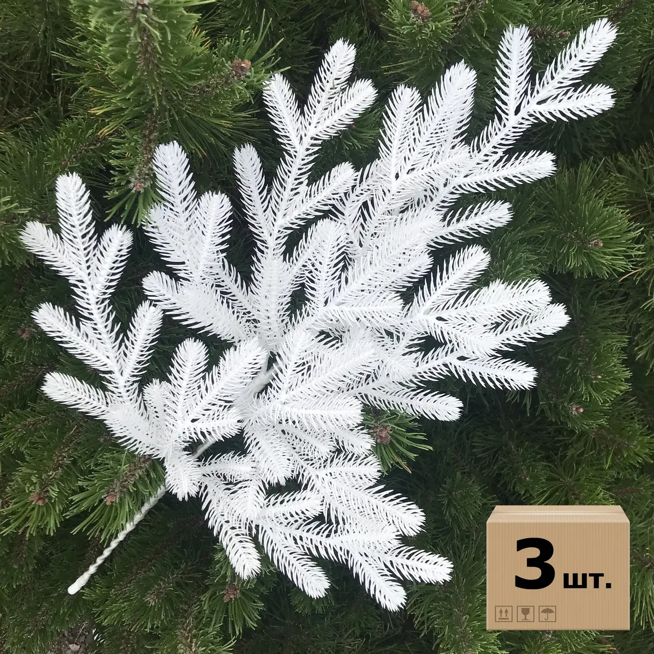 Декоративна хвоя штучні гілки ялинки білі упаковка 3 штуки Хвоя Traditional 60 см, фото 1