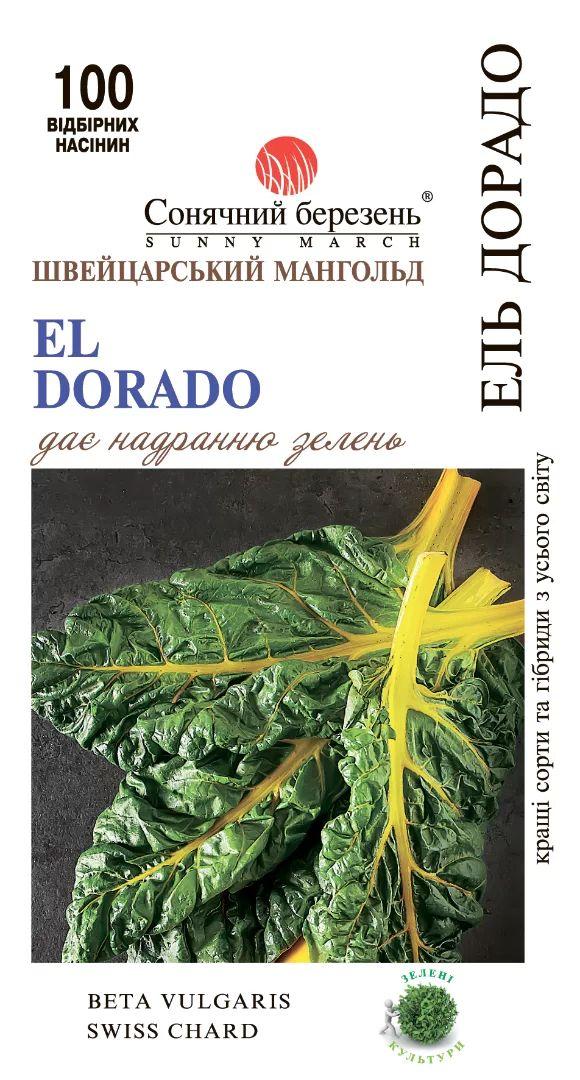 ТМ СОНЯЧНИЙ БЕРЕЗЕНЬ Мангольд жовтий Ель дорадо 100шт