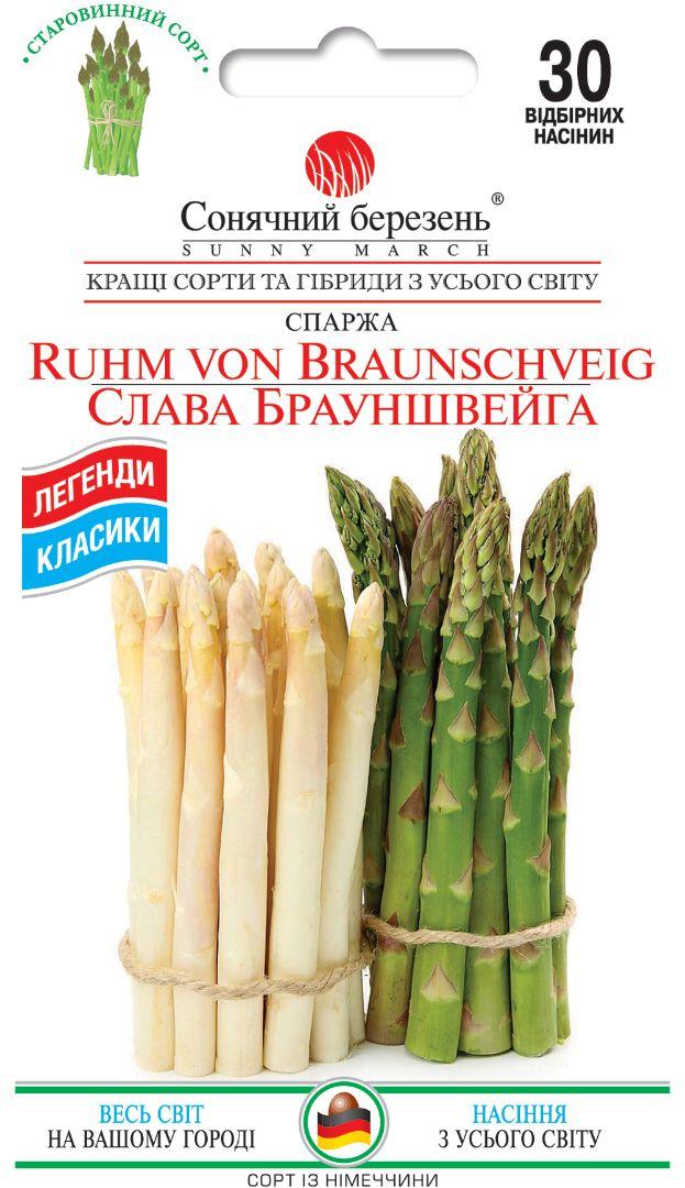 ТМ СОНЯЧНИЙ БЕРЕЗЕНЬ Спаржа Слава Брауншвейга 30шт