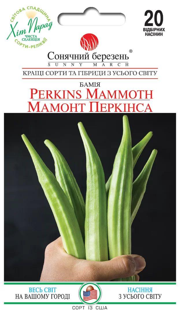 ТМ СОНЯЧНИЙ БЕРЕЗЕНЬ Бамія Мамонт Перкінса 20шт