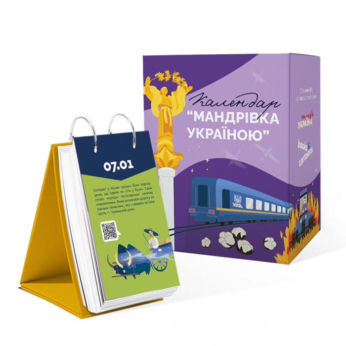 НАСТІЛЬНИЙ КАЛЕНДАР Мандрівка Україною 2025 оригинальный подарок