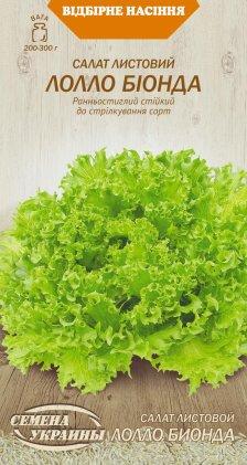 Салат Листовий ЛОЛЛО БІОНДА [1г] ТМ Насіння України, фото 1