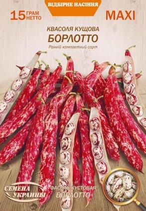 Квасоля кущова Борлотто 15 г ТМ Насіння України МАКСІ