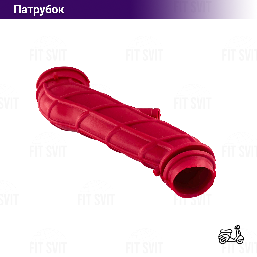 Патрубок повітряного фільтра на китайський скутер GY6 50-80 cc