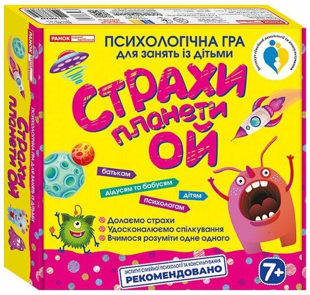 Психологічна гра Страхи планети Ой