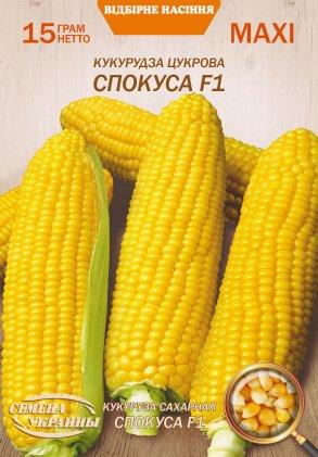 Кукурудза цукрова Спокуса F1 15 г ТМ Насіння України МАКСІ