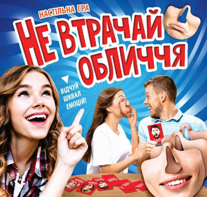 Настільна гра "Не втрачай обличчя"