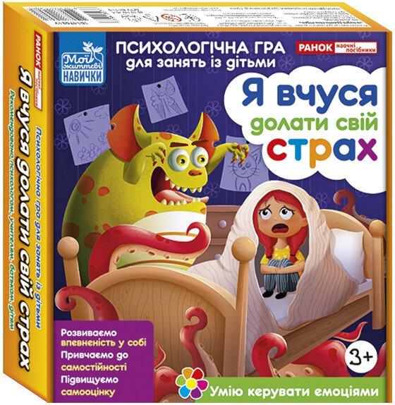 Психологічна гра для занять із дітьми. Я вчуся долати свій страх