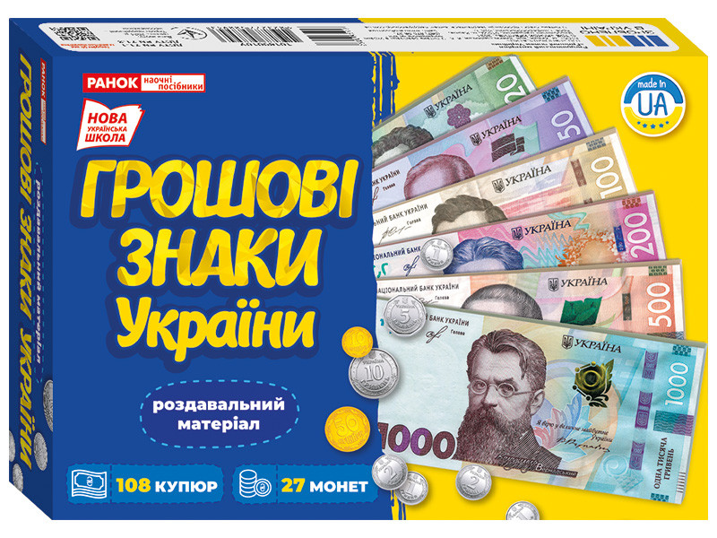 Навчальний набір.Грошові знаки України Ранок