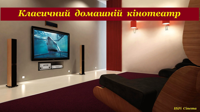 HiFi Cinema - page 1 - pic3 - UA