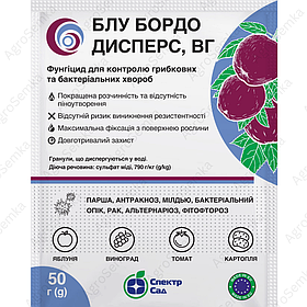 Фунгіцид Блу Бордо, ВГ 50гр. Спектр Сад